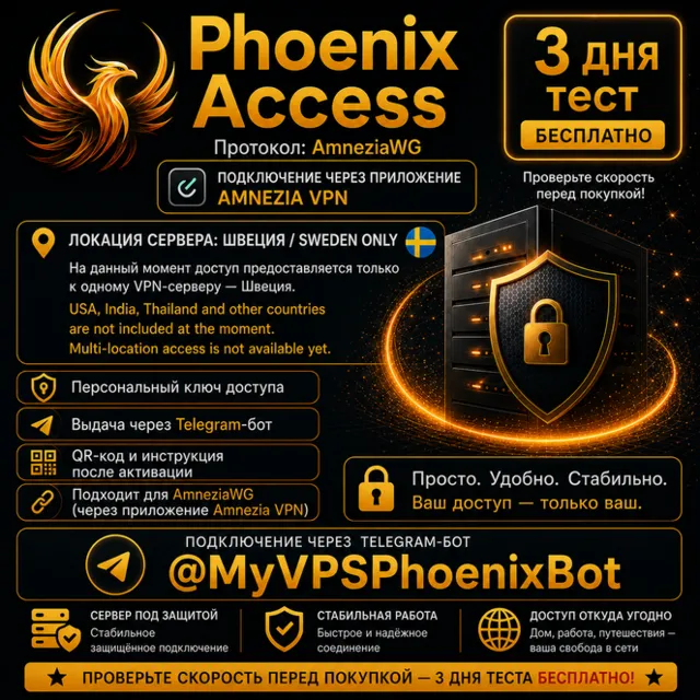 VPN AmneziaWG • Тест 3 дня • Доступ 30 дней