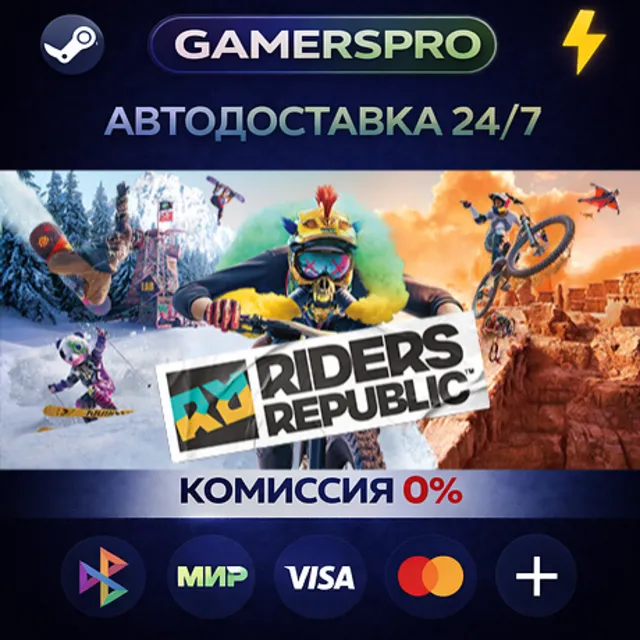 Riders Republic Deluxe Edition・ВЫБОР РЕГИОНА・STEAM GIFT АВТО・