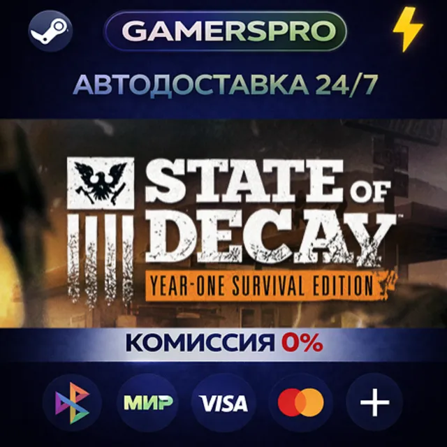 State of Decay: Year One Survival Edition・ВЫБОР РЕГИОНА・STEAM GIFT АВТО・
