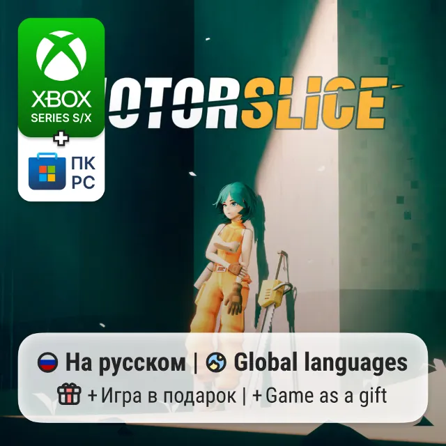 MOTORSLICE | Xbox Series S/X / ПК