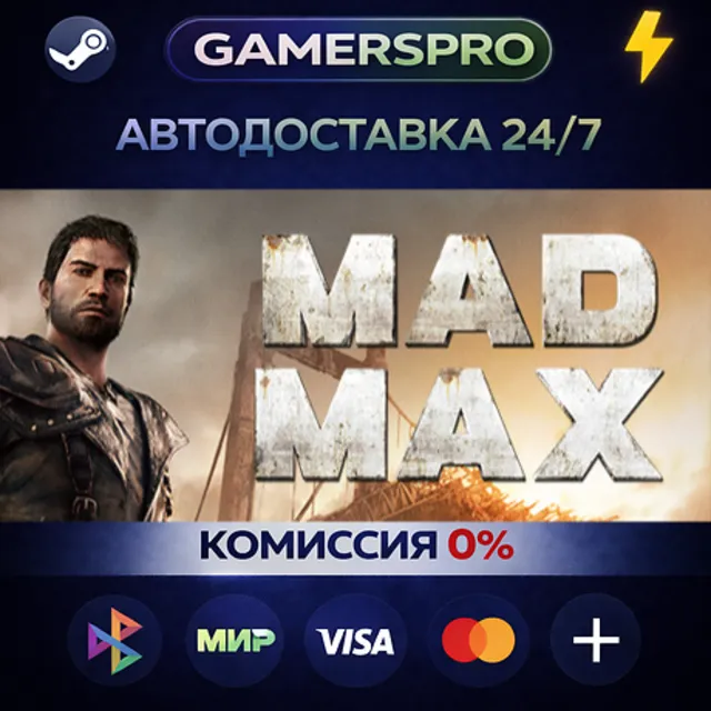 Mad Max・ВЫБОР РЕГИОНА・STEAM GIFT АВТО・