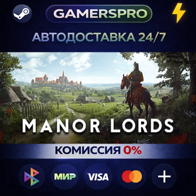 Manor Lords・ВЫБОР РЕГИОНА・STEAM GIFT АВТО・
