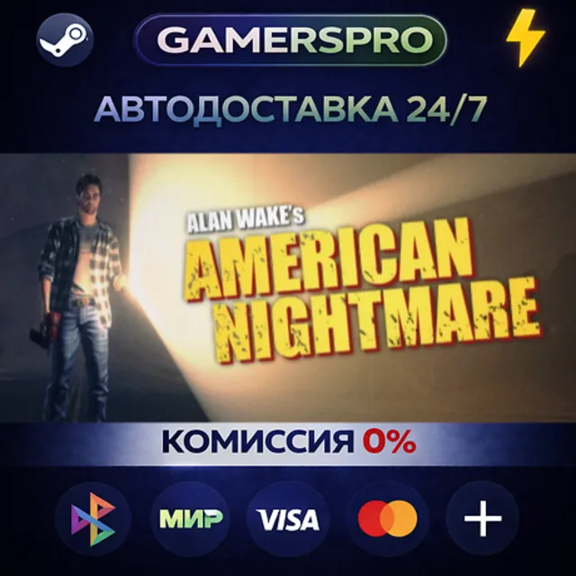 Alan Wake's American Nightmare ・ВЫБОР РЕГИОНА・STEAM GIFT АВТО・