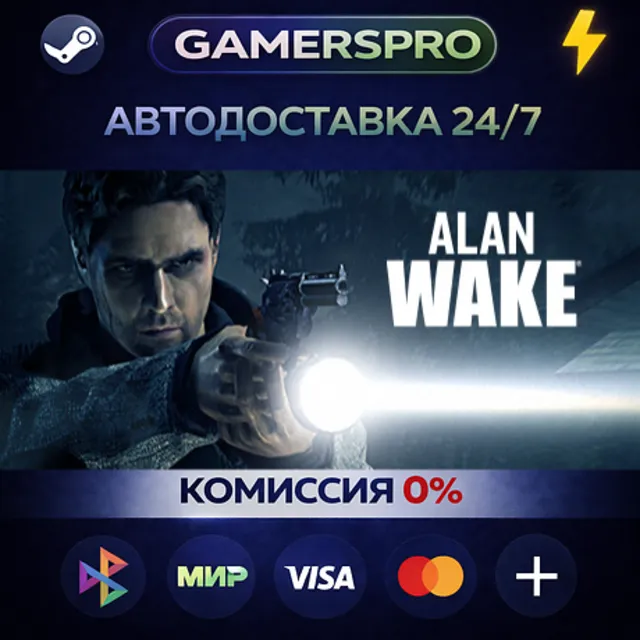 Alan Wake Collector's Edition・ВЫБОР РЕГИОНА・STEAM GIFT АВТО・