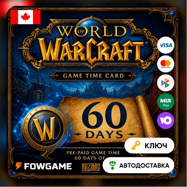 🟣 World of Warcraft | Battle.net | 60 Days | АВТО ВЫДАЧА | Канада