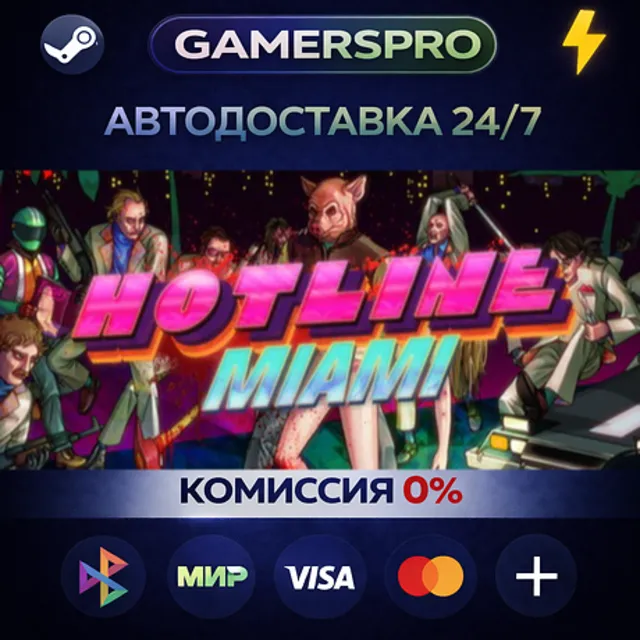 Hotline Miami・ВЫБОР РЕГИОНА・STEAM GIFT АВТО・