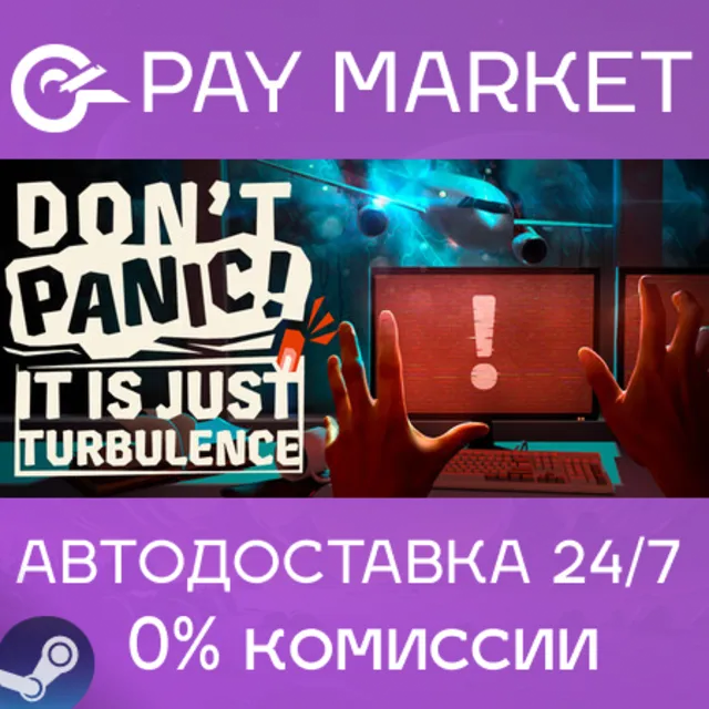 ⚡️Don't Panic! It is Just Turbulence | АВТОДОСТАВКА [Россия Steam Gift]