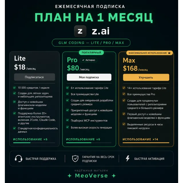 ✅ Z AI | GLM Coding Lite/Pro/Max Plan 1-12 Month 🔒 Full Warranty ⚡Private account