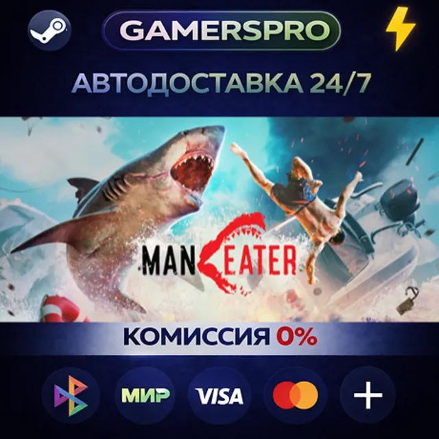 Maneater・ВЫБОР РЕГИОНА・STEAM GIFT АВТО・