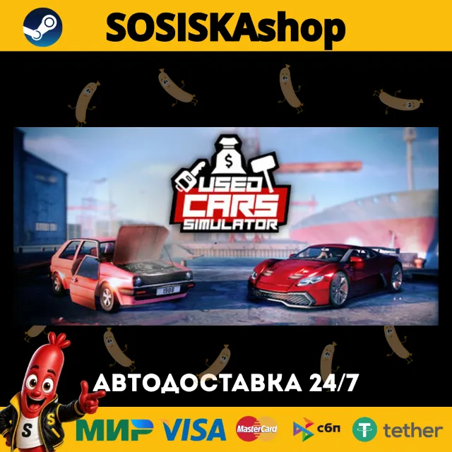 Used Cars Simulator + ВЫБОР РЕГИОНА STEAM