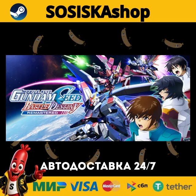 MOBILE SUIT GUNDAM SEED BATTLE DESTINY REMASTERED + ВЫБОР РЕГИОНА STEAM