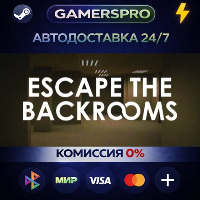 Escape the Backrooms・ВЫБОР РЕГИОНА・STEAM GIFT АВТО・