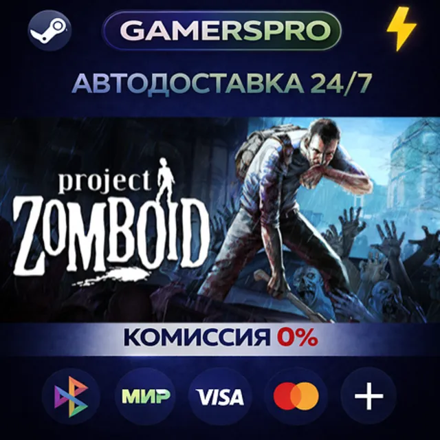 Project Zomboid・ВЫБОР РЕГИОНА・STEAM GIFT АВТО・