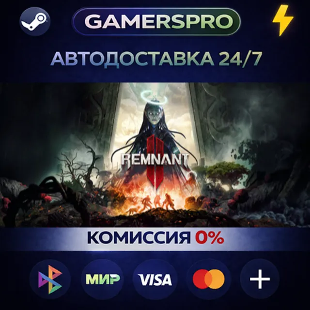 Remnant II® - Deluxe Edition・ВЫБОР РЕГИОНА・STEAM GIFT АВТО・