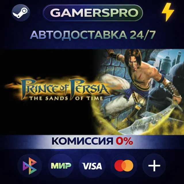 Prince of Persia®: The Sands of Time・ВЫБОР РЕГИОНА・STEAM GIFT АВТО・