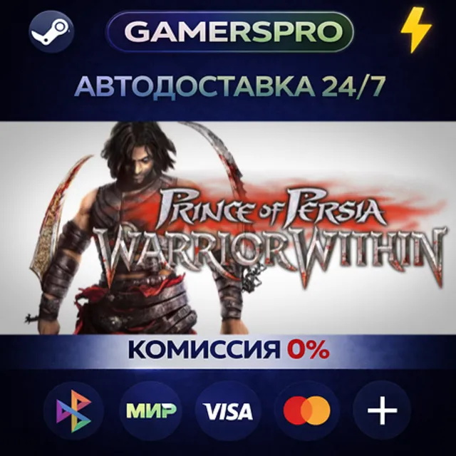 Prince of Persia: Warrior Within™・ВЫБОР РЕГИОНА・STEAM GIFT АВТО・