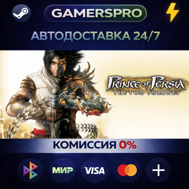Prince of Persia The Two Thrones™・ВЫБОР РЕГИОНА・STEAM GIFT АВТО・