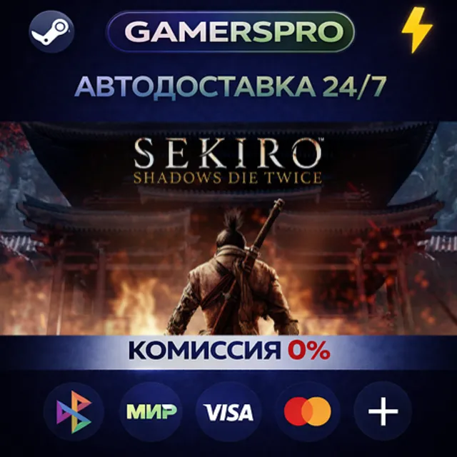 Sekiro: Shadows Die Twice・ВЫБОР РЕГИОНА・STEAM GIFT АВТО・