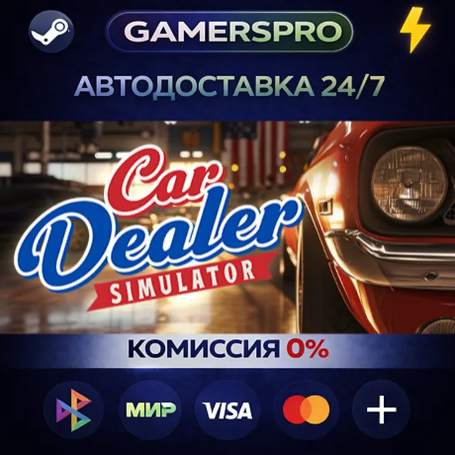 Car Dealer Simulator・ВЫБОР РЕГИОНА・STEAM GIFT АВТО・