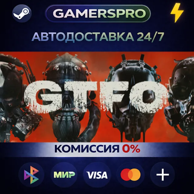 GTFO・ВЫБОР РЕГИОНА・STEAM GIFT АВТО・