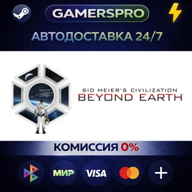 Sid Meier's Civilization: Beyond Earth Classics Bundle・ВЫБОР РЕГИОНА・STEAM GIFT АВТО・