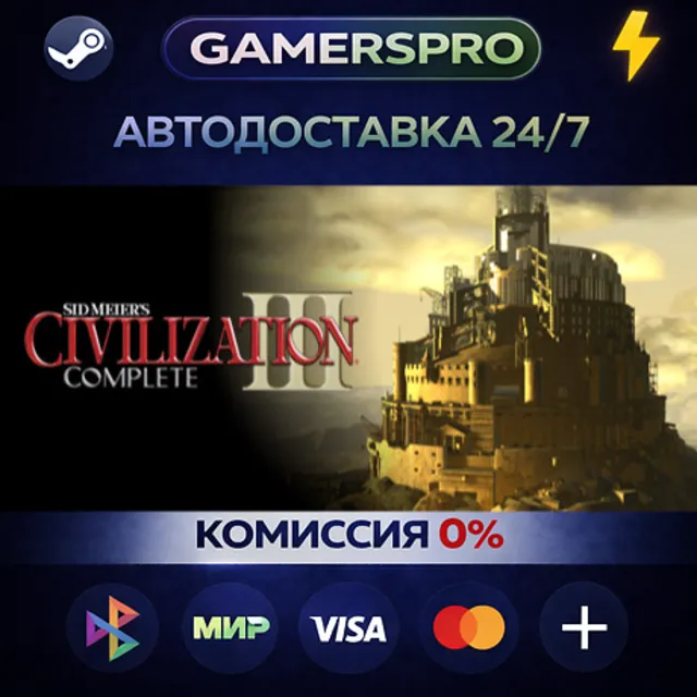 Sid Meier's Civilization® III Complete・ВЫБОР РЕГИОНА・STEAM GIFT АВТО・