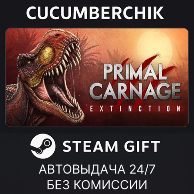 Primal Carnage: Extinction✅STEAM GIFT AUTO✅RU+МИР