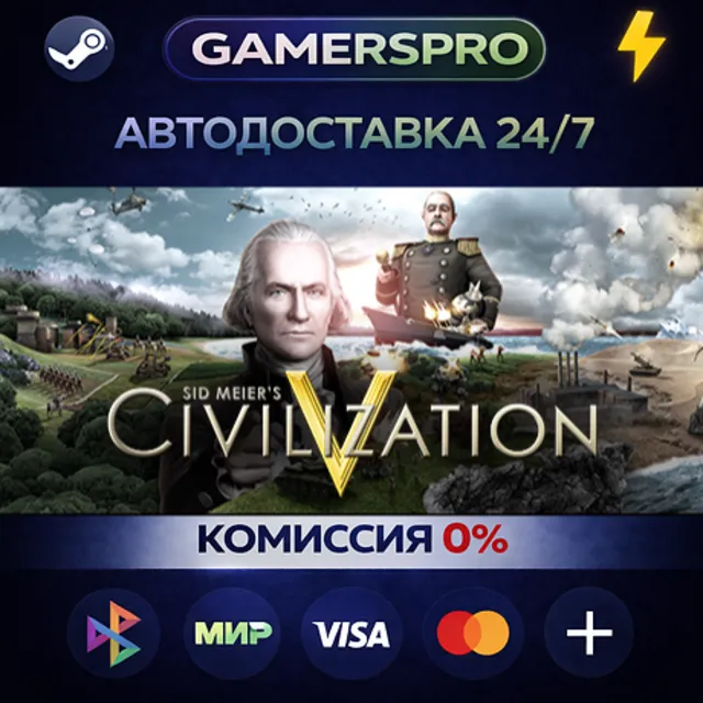 Sid Meier's Civilization V・ВЫБОР РЕГИОНА・STEAM GIFT АВТО・