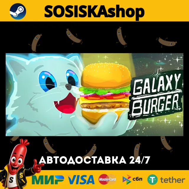 Galaxy Burger + ВЫБОР РЕГИОНА STEAM