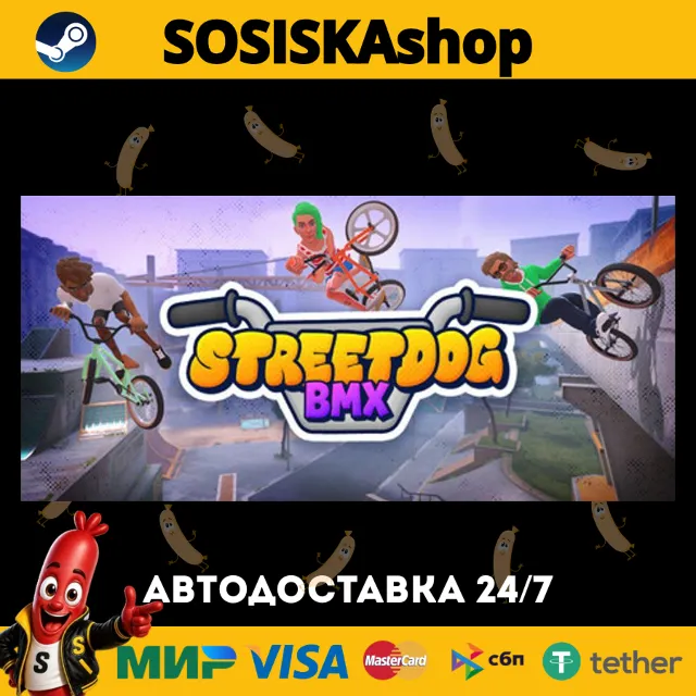 Streetdog BMX + ВЫБОР РЕГИОНА STEAM