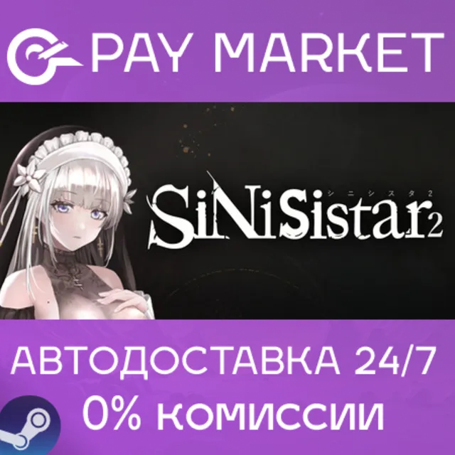 ⚡️SiNiSistar 2 | АВТОДОСТАВКА [Россия Steam Gift]
