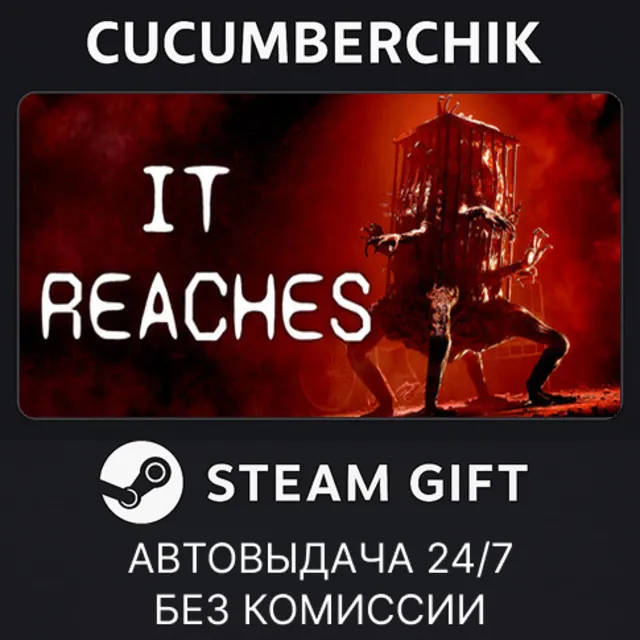 It Reaches✅STEAM GIFT AUTO✅RU+МИР