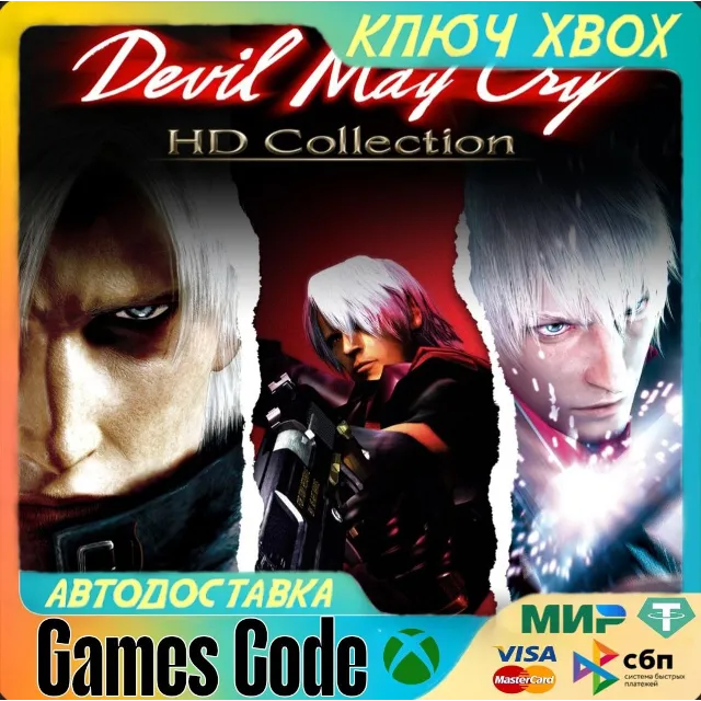 Devil May Cry HD Collection✅XBOX🔑КЛЮЧ🔑