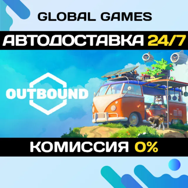 Outbound STEAM GIFT 🚀АВТОДОСТАВКА