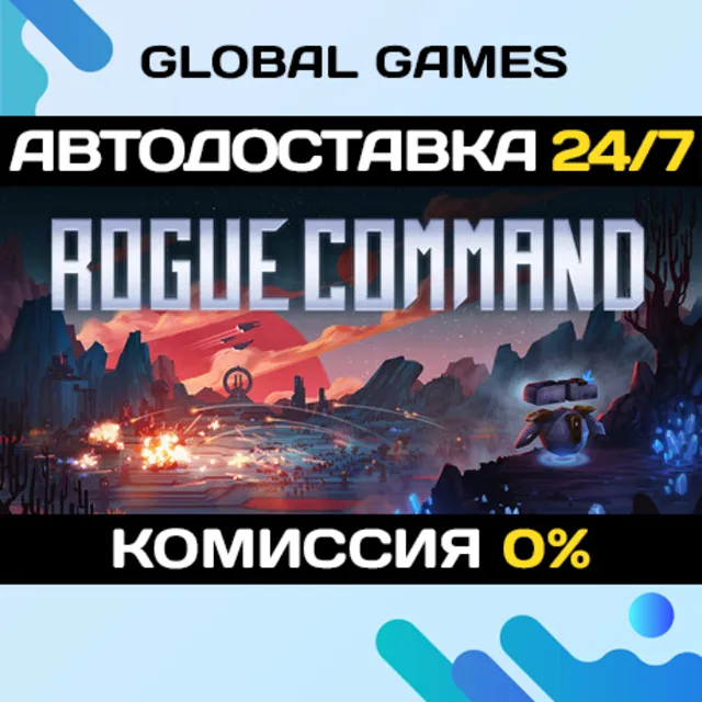Rogue Command STEAM GIFT 🚀АВТОДОСТАВКА