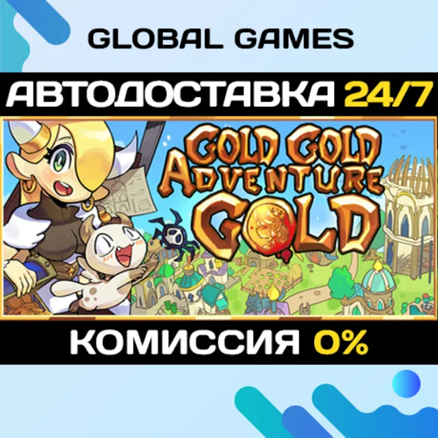 Gold Gold Adventure Gold STEAM GIFT 🚀АВТОДОСТАВКА