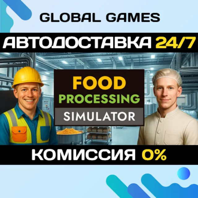 Food Processing Simulator STEAM GIFT 🚀АВТОДОСТАВКА