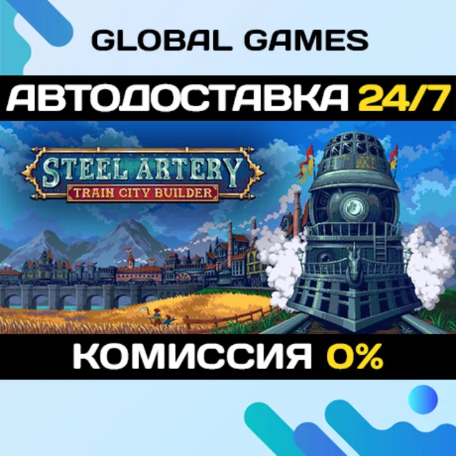 Steel Artery: Train City Builder STEAM GIFT 🚀АВТОДОСТАВКА