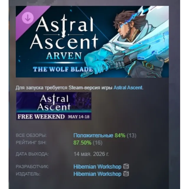Astral Ascent - Arven the Wolf Blade DLC АВТОДОСТАВКА STEAM РОССИЯ
