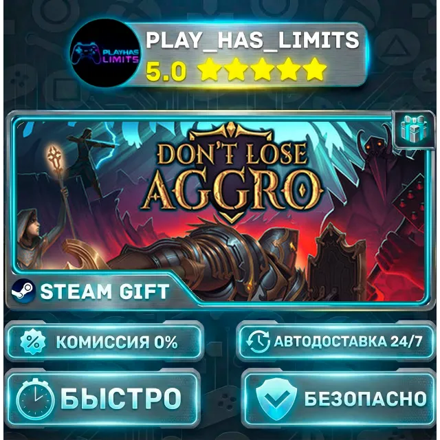 🎁Don't Lose Aggro *RU/BY/UA/СНГ Steam Auto