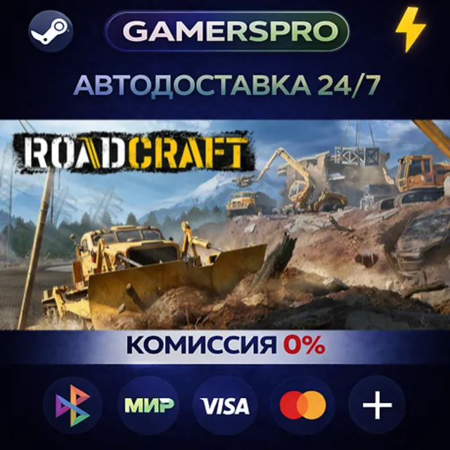 RoadCraft - Standard Edition・ВЫБОР РЕГИОНА・STEAM GIFT АВТО・