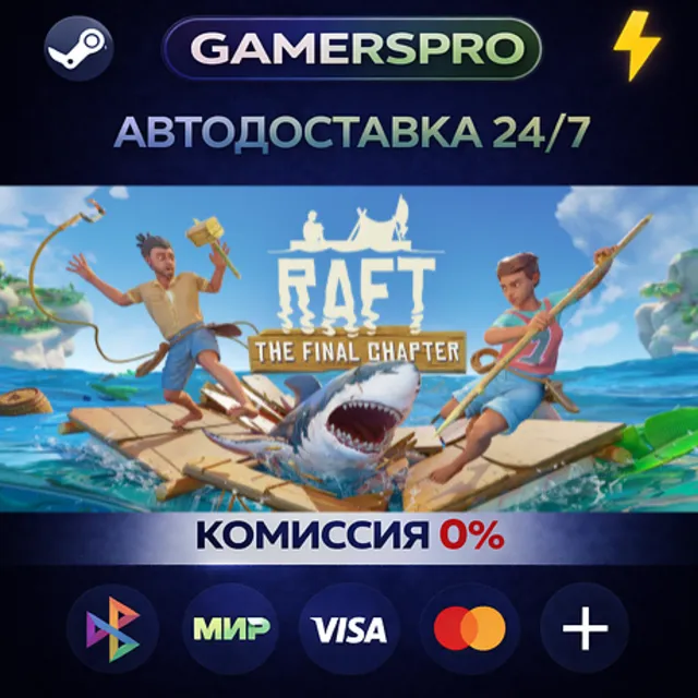 Raft・ВЫБОР РЕГИОНА・STEAM GIFT АВТО・