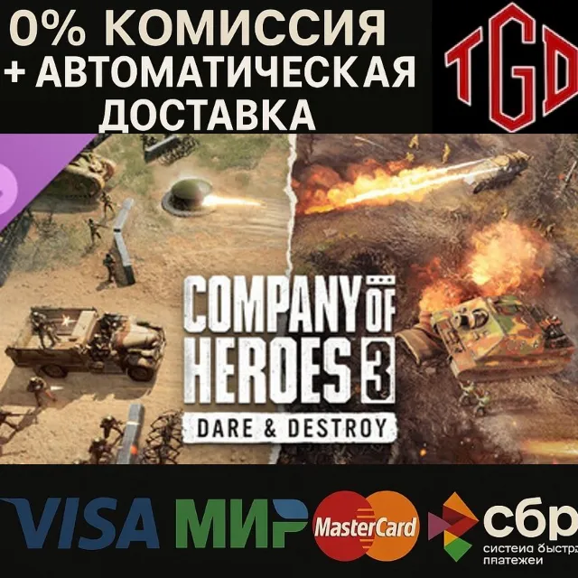 🔥 Company of Heroes 3-Dare &amp; Destroy | Steam Россия+KZ+UA+CIS+AR+TR+CN 🔥
