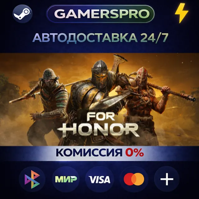 FOR HONOR – Gold Edition・ВЫБОР РЕГИОНА・STEAM GIFT АВТО・