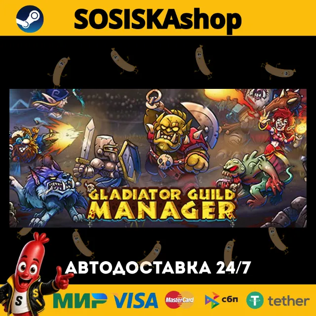 Gladiator Guild Manager + ВЫБОР РЕГИОНА STEAM
