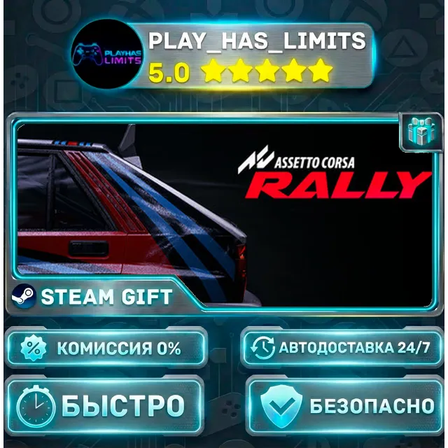 🎁Assetto Corsa Rally *RU/BY/UA/СНГ Steam Auto