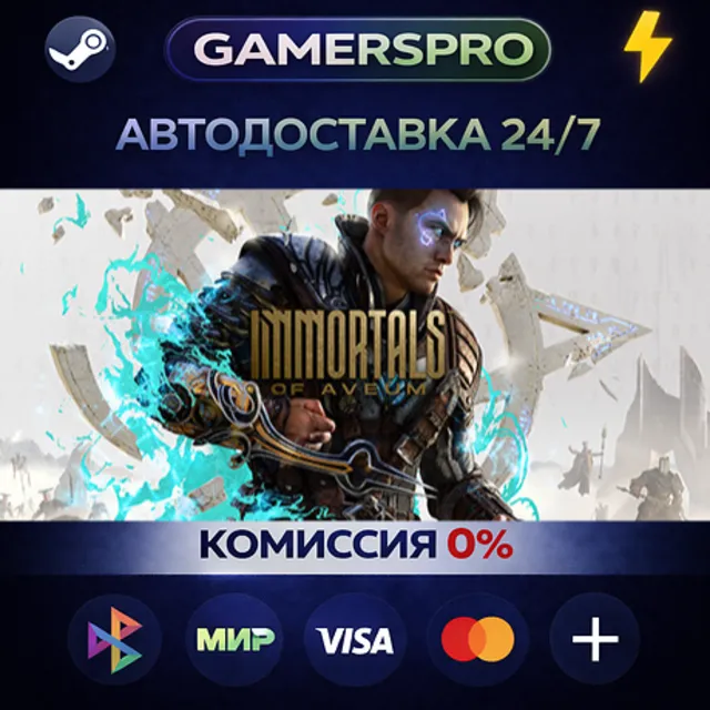 Immortals of Aveum™ Deluxe Edition・ВЫБОР РЕГИОНА・STEAM GIFT АВТО・