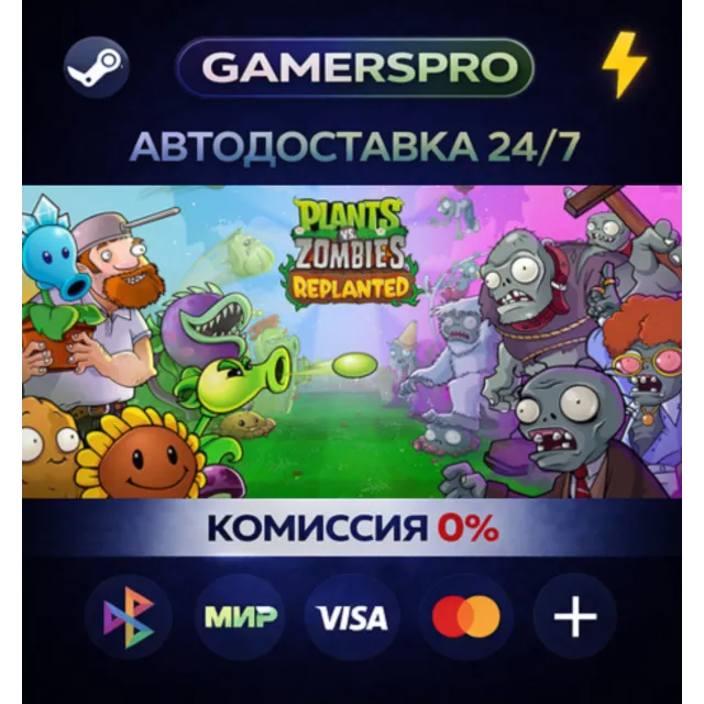 Plants vs. Zombies™: Replanted・ВЫБОР РЕГИОНА・STEAM GIFT АВТО・