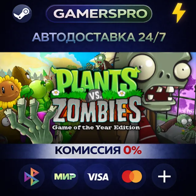 Plants vs. Zombies GOTY Edition・ВЫБОР РЕГИОНА・STEAM GIFT АВТО・