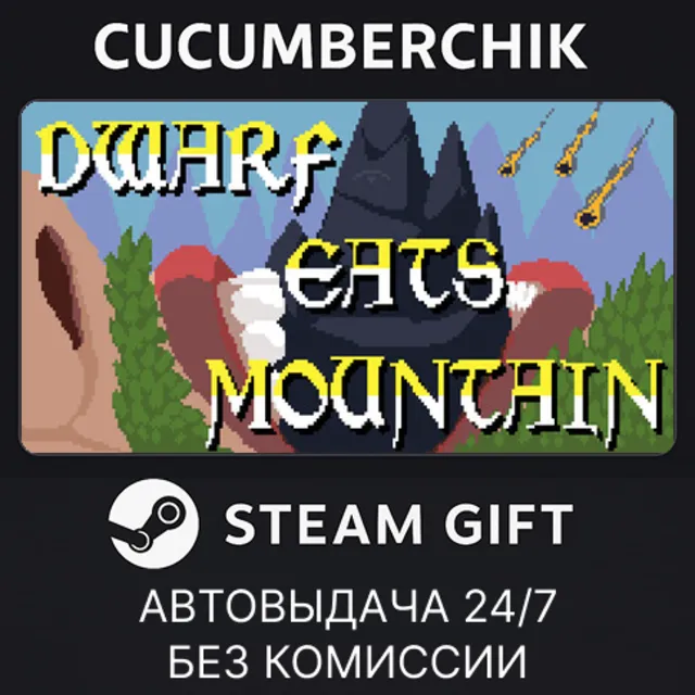 Dwarf Eat Mountain✅STEAM GIFT AUTO✅RU+МИР